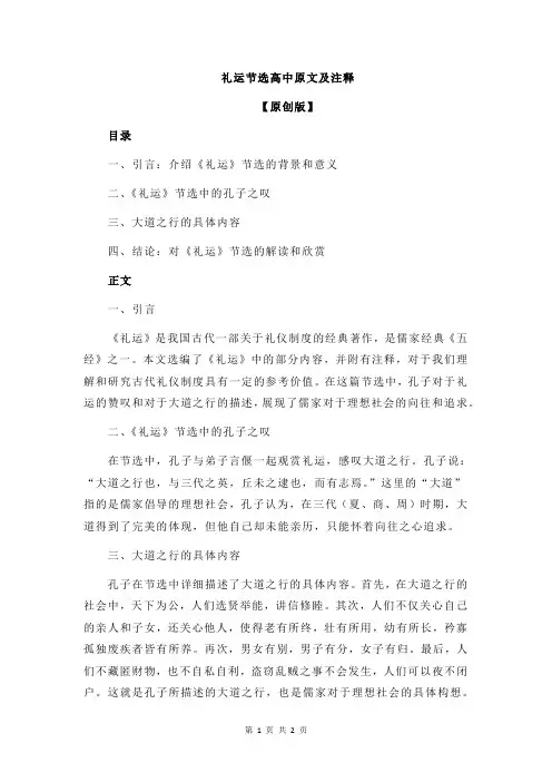 礼运节选高中原文及注释
