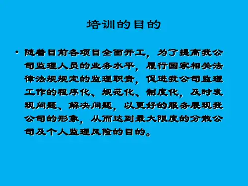 监理工作技能培训课件PPT共47张