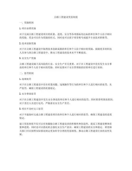 公路工程建设奖惩制度