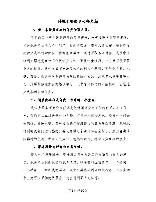 科级干部轮训心得总结(五篇)