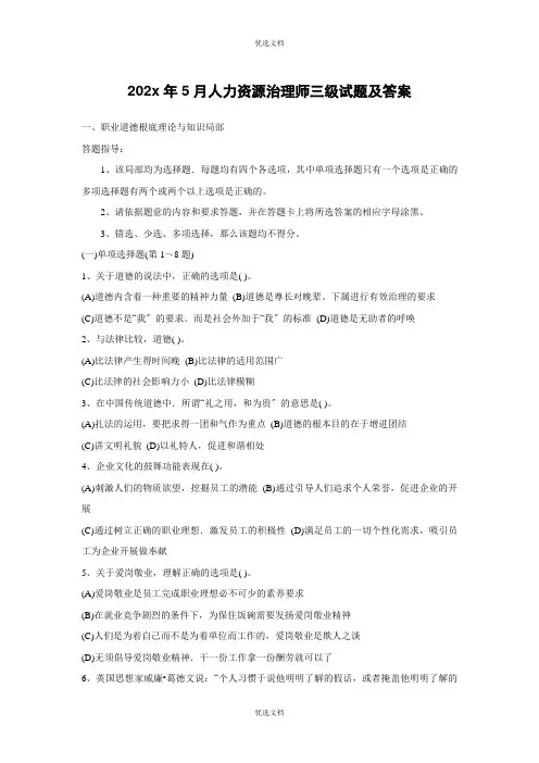 助理企业培训师三级考试试题及答案