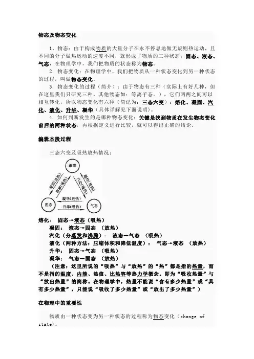 物态变化