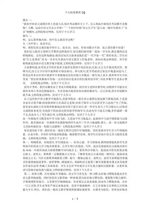 在新课程背景下初高中语文教学衔接
