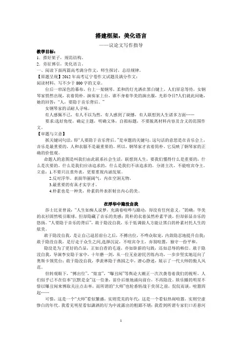 搭建框架,议论文结构