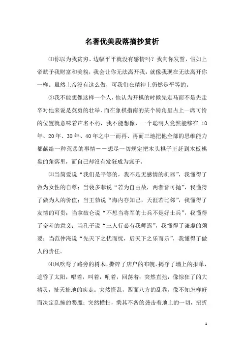 名著优美段落摘抄赏析