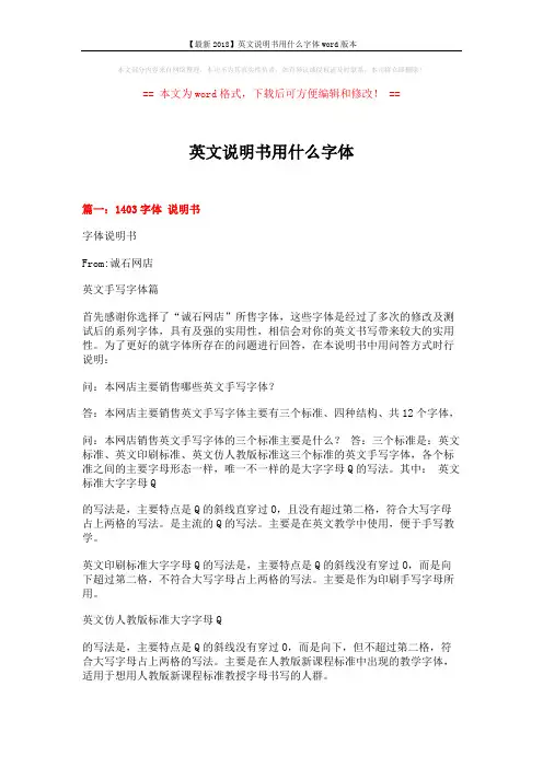 【最新2018】英文说明书用什么字体word版本 (10页)