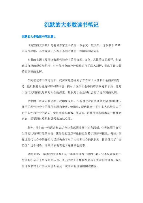 沉默的大多数读书笔记