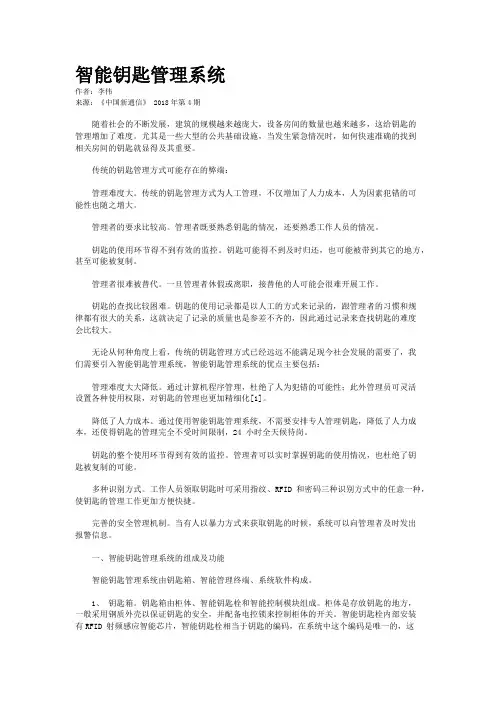 智能钥匙管理系统