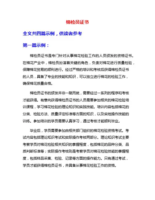 棉检员证书