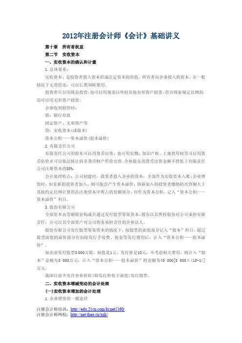 会计基础讲义之《实收资本》