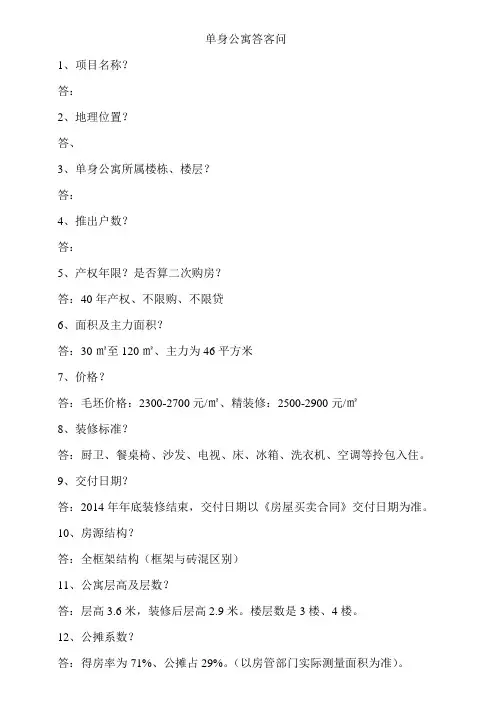 公寓房答客问1