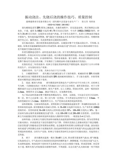 消失模铸造振动浇注操作技巧