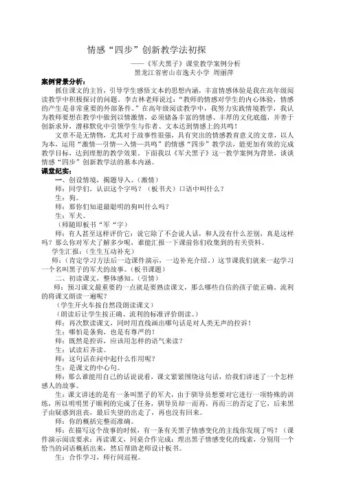 《军犬黑子》案例分析