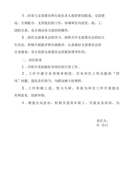 “一岗双责”目标责任书、清单、制度(3篇)