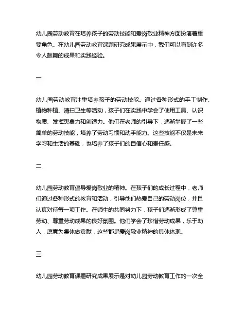 幼儿园劳动教育课题研究成果展示：劳动技能与爱岗敬业