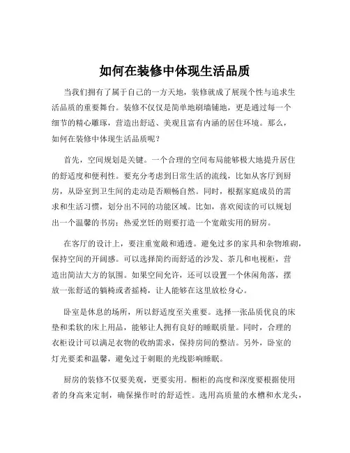 如何在装修中体现生活品质