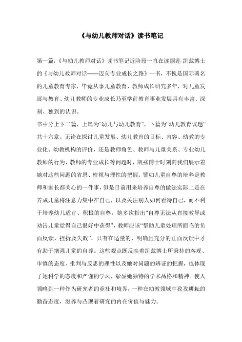 《与幼儿教师对话》读书笔记