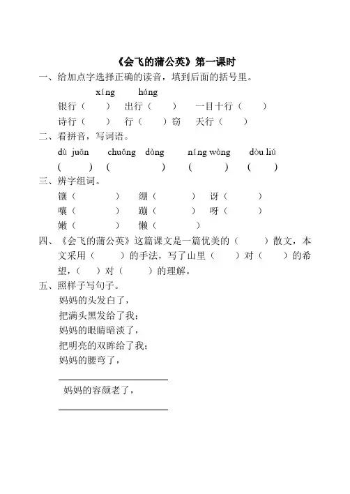 长春版小学语文教材五年级下册堂堂清试题7-11