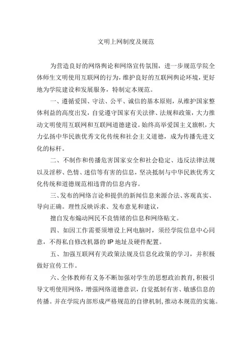 文明上网制度及规范