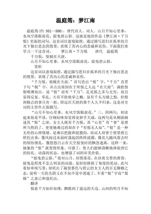 温庭筠：梦江南