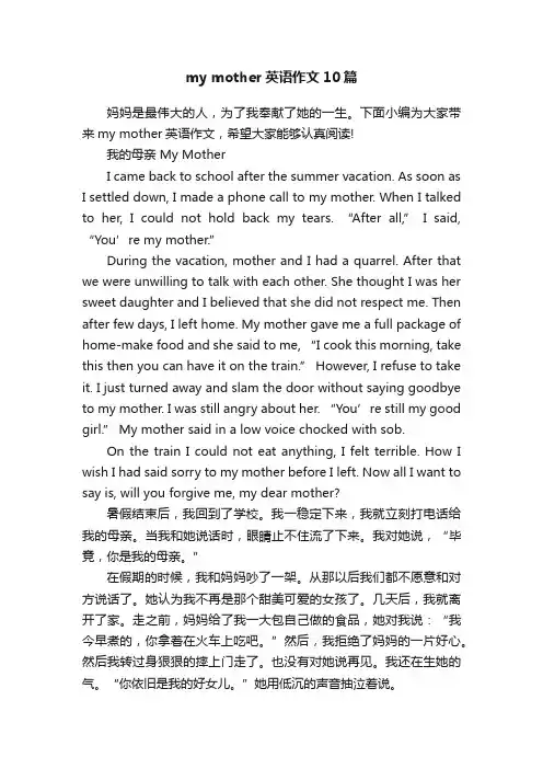 mymother英语作文10篇