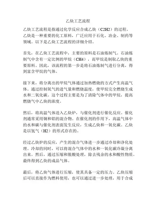 乙炔工艺流程