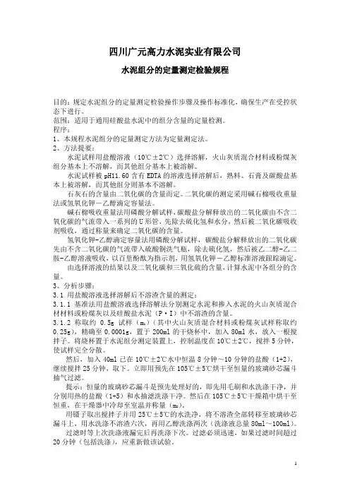 水泥组分含量的测定