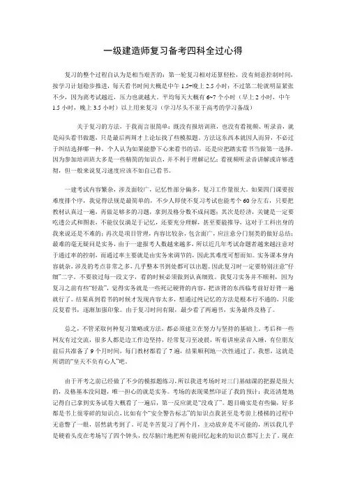 一级建造师复习备考四科全过心得