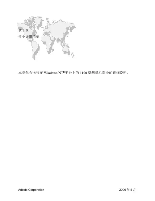 Adcole指令详细清单