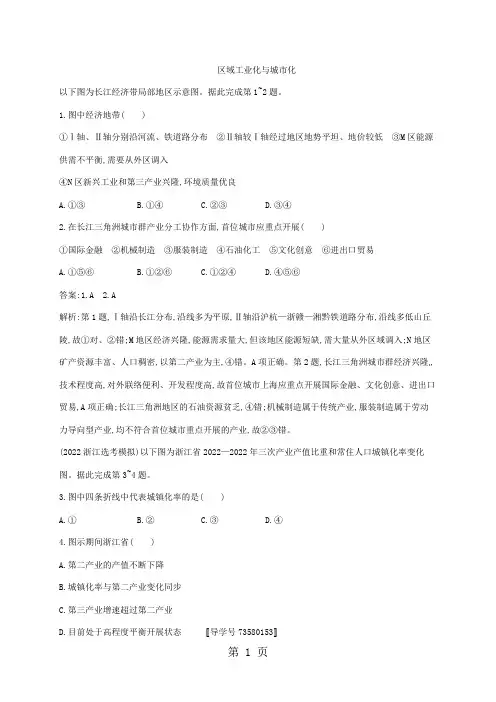 江苏省徐州市第一中学人教版高中地理必修三4.2   区域工业化与城市化  练习