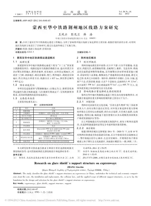 蒙西至华中铁路荆州地区线路方案研究