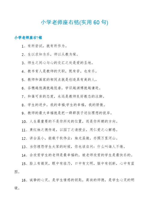 小学老师座右铭
