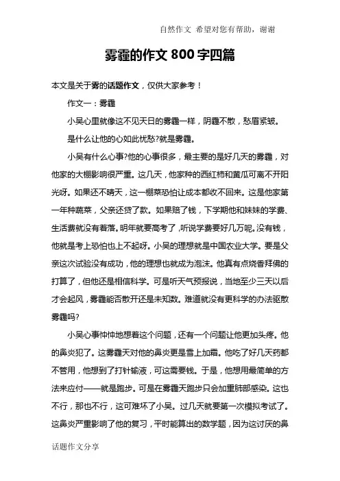 雾霾的作文800字四篇
