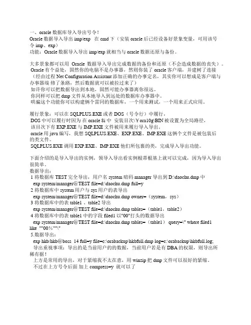 oracle 导入导出数据库、删除用户以及该用户所有的对象
