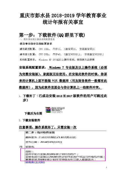 2018-2019学年教育事业统计年报有关主要事项  安装说明