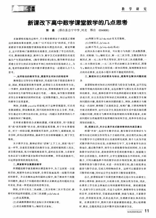 新课改下高中数学课堂教学的几点思考
