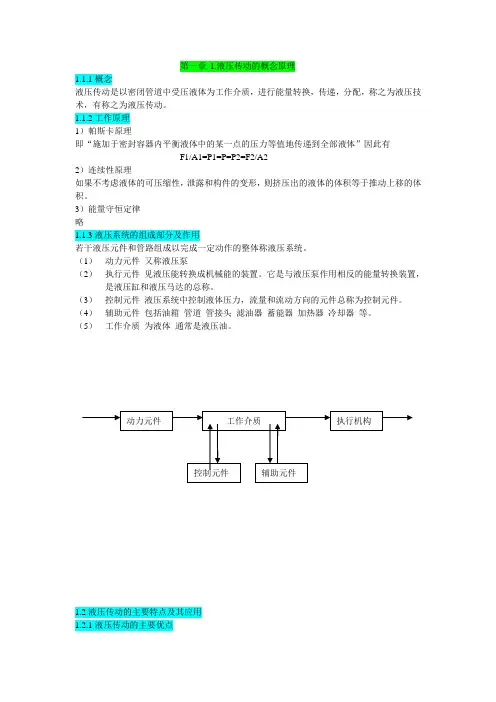 液压传动
