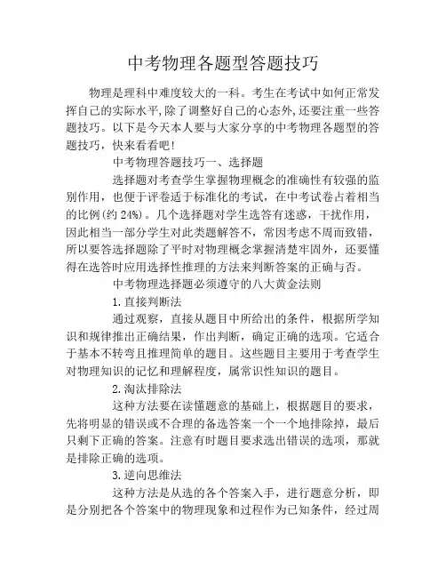 中考物理各题型答题技巧