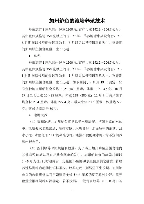 加州鲈鱼的池塘养殖技术