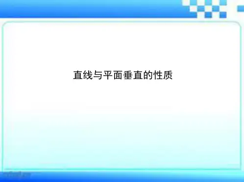 线面垂直的性质定理习题含详细答案