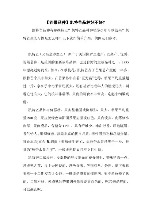 【芒果品种】凯特芒品种好不好？