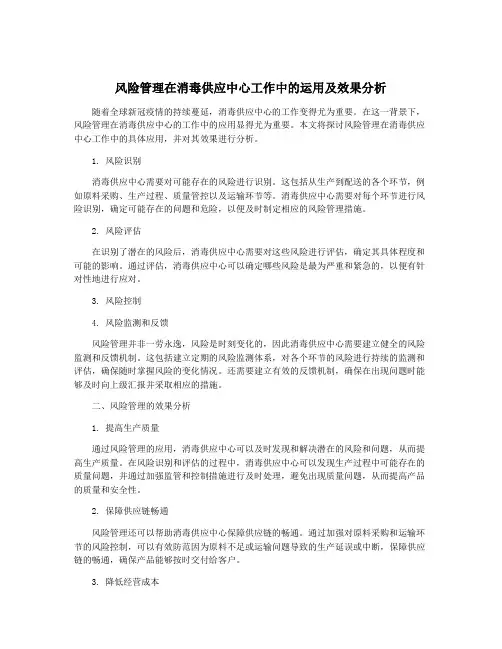 风险管理在消毒供应中心工作中的运用及效果分析