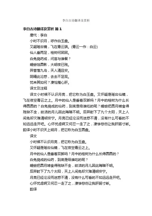 李白古诗翻译及赏析