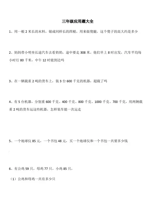 三年级上册应用题大全