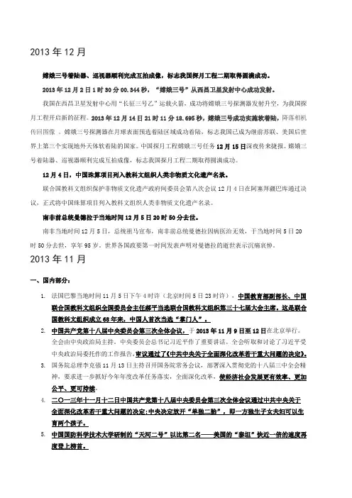 2013年中考时事政治