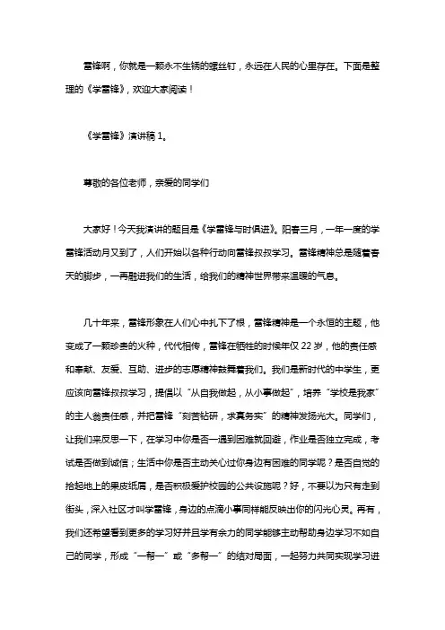 《学雷锋》演讲稿
