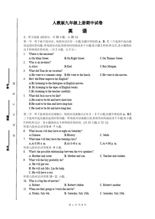 人教版九年级英语上册期中试卷(含答案)