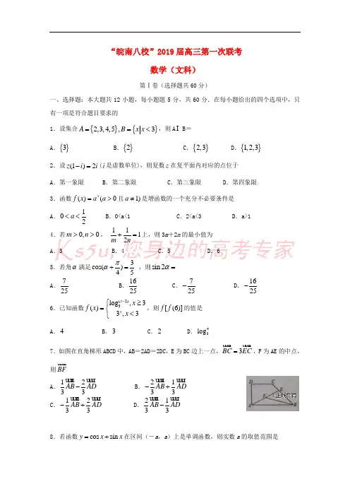 安徽省皖南八校2019届高三数学上学期第一次联考试题 文