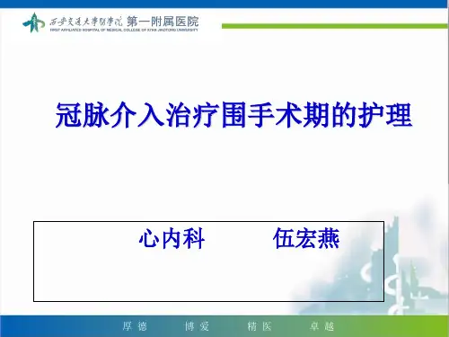 冠脉介入治疗 ppt课件