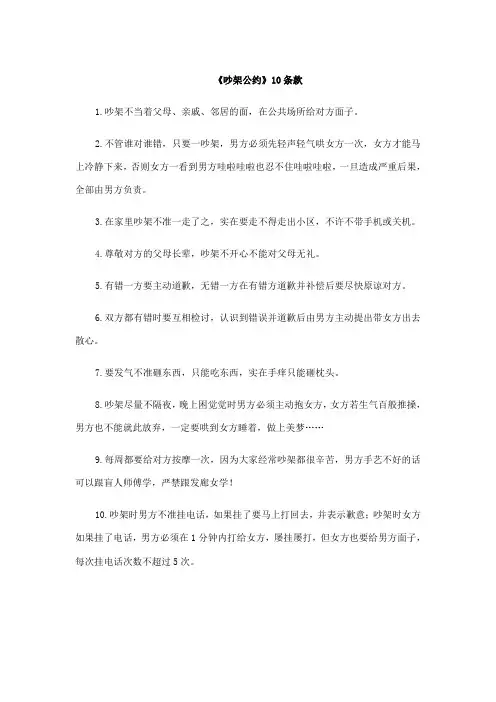 吵架公约